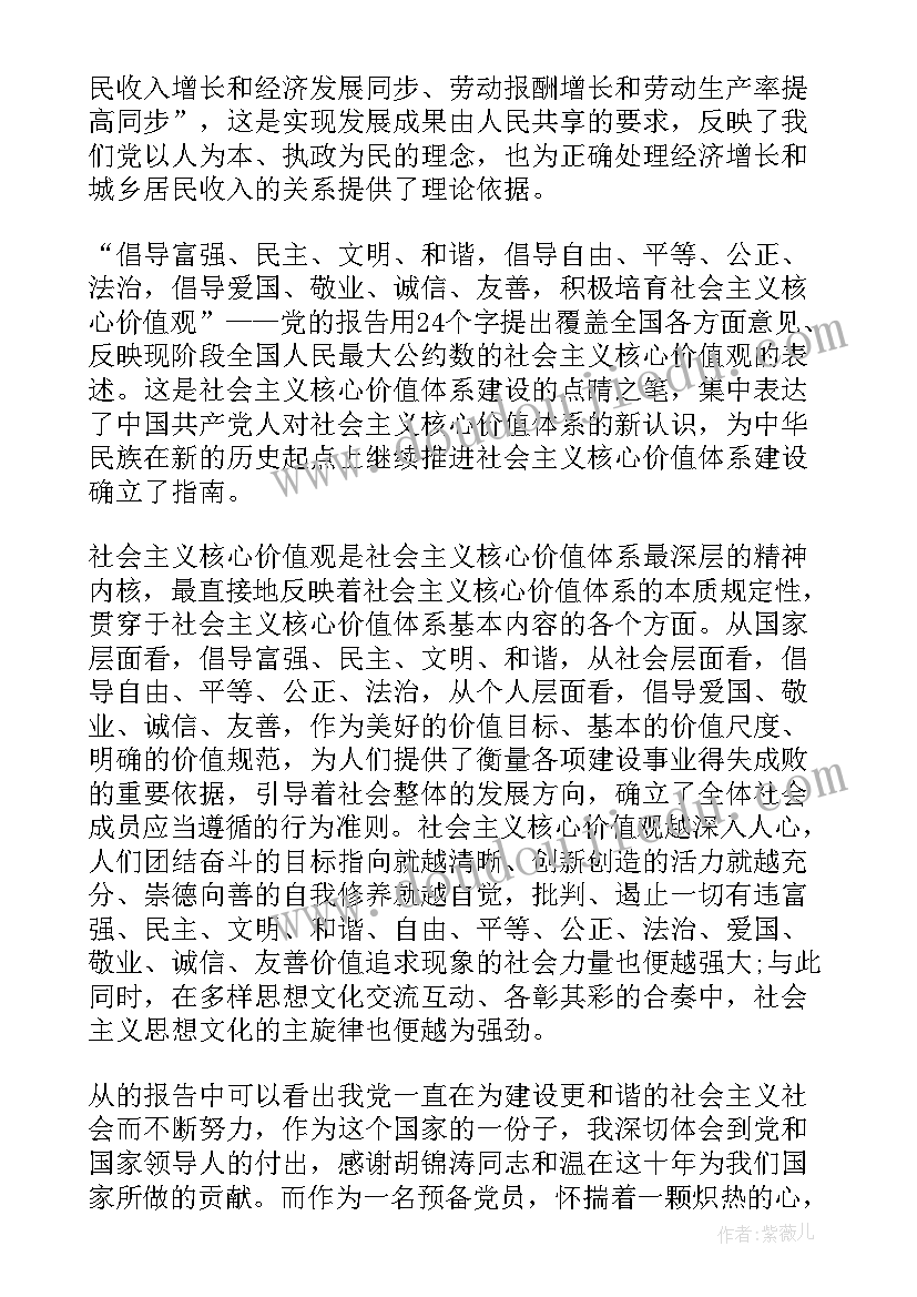 最新银行预备党员思想汇报版 思想汇报预备党员(通用5篇)