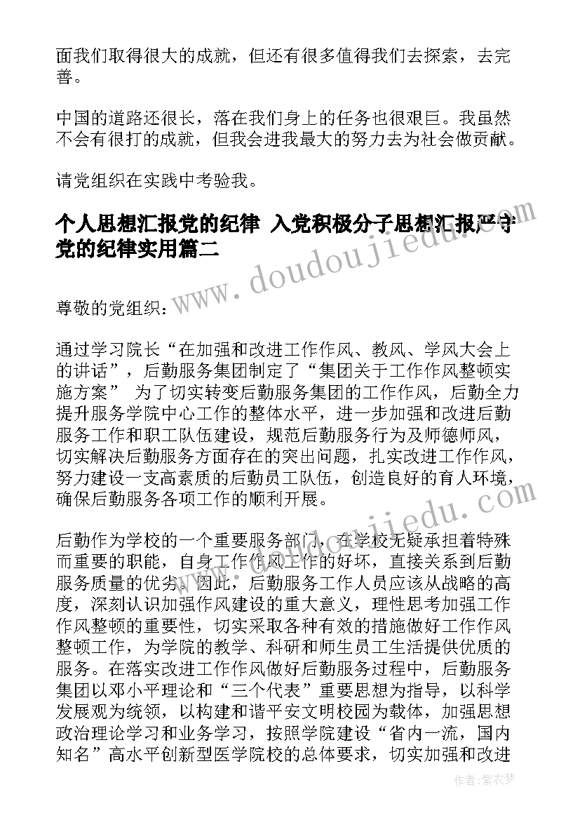 最新个人思想汇报党的纪律 入党积极分子思想汇报严守党的纪律(精选5篇)