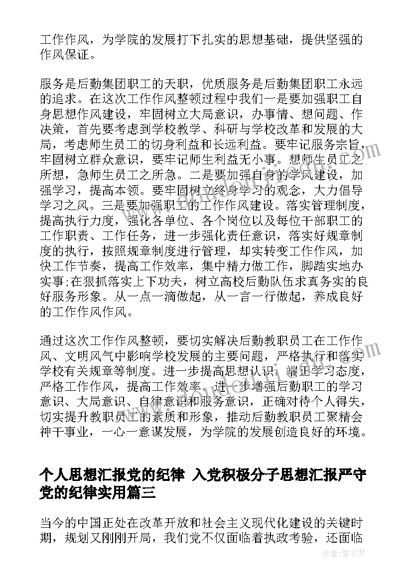 最新个人思想汇报党的纪律 入党积极分子思想汇报严守党的纪律(精选5篇)