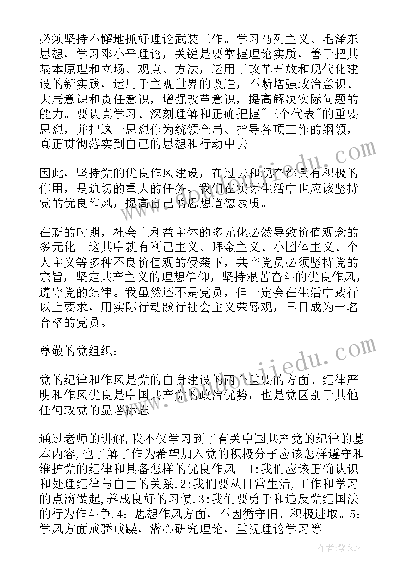 最新个人思想汇报党的纪律 入党积极分子思想汇报严守党的纪律(精选5篇)