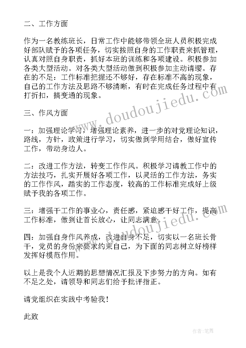 最新社保局党员思想汇报(优质5篇)