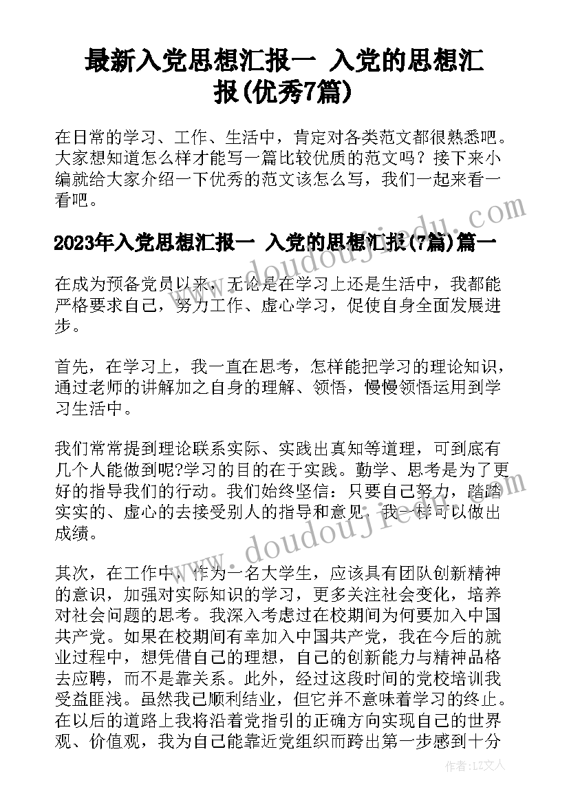 2023年护士预备党员下半年思想汇报(优秀7篇)