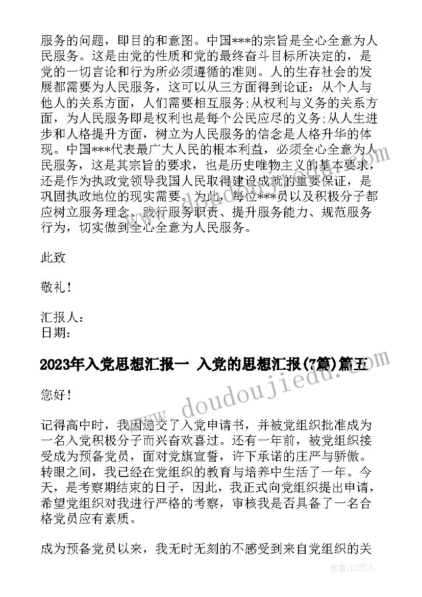 2023年护士预备党员下半年思想汇报(优秀7篇)