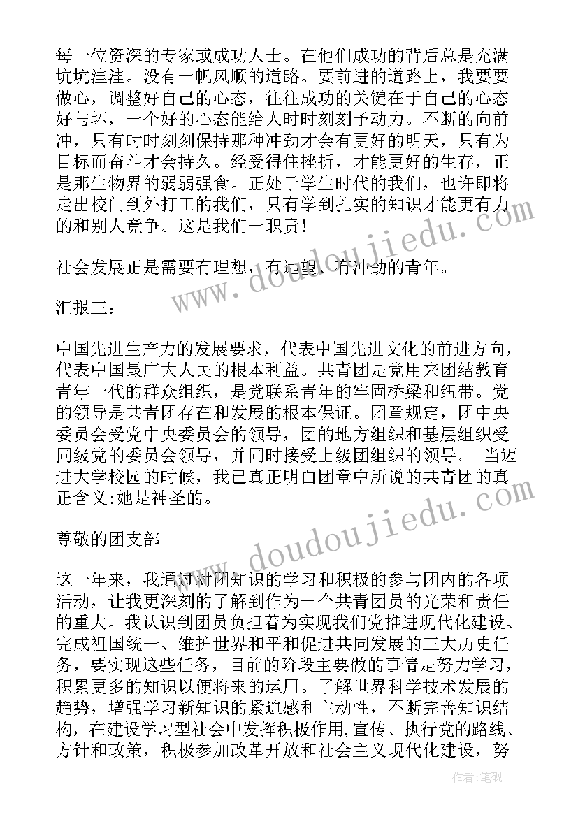 思想汇报音乐老师(汇总7篇)