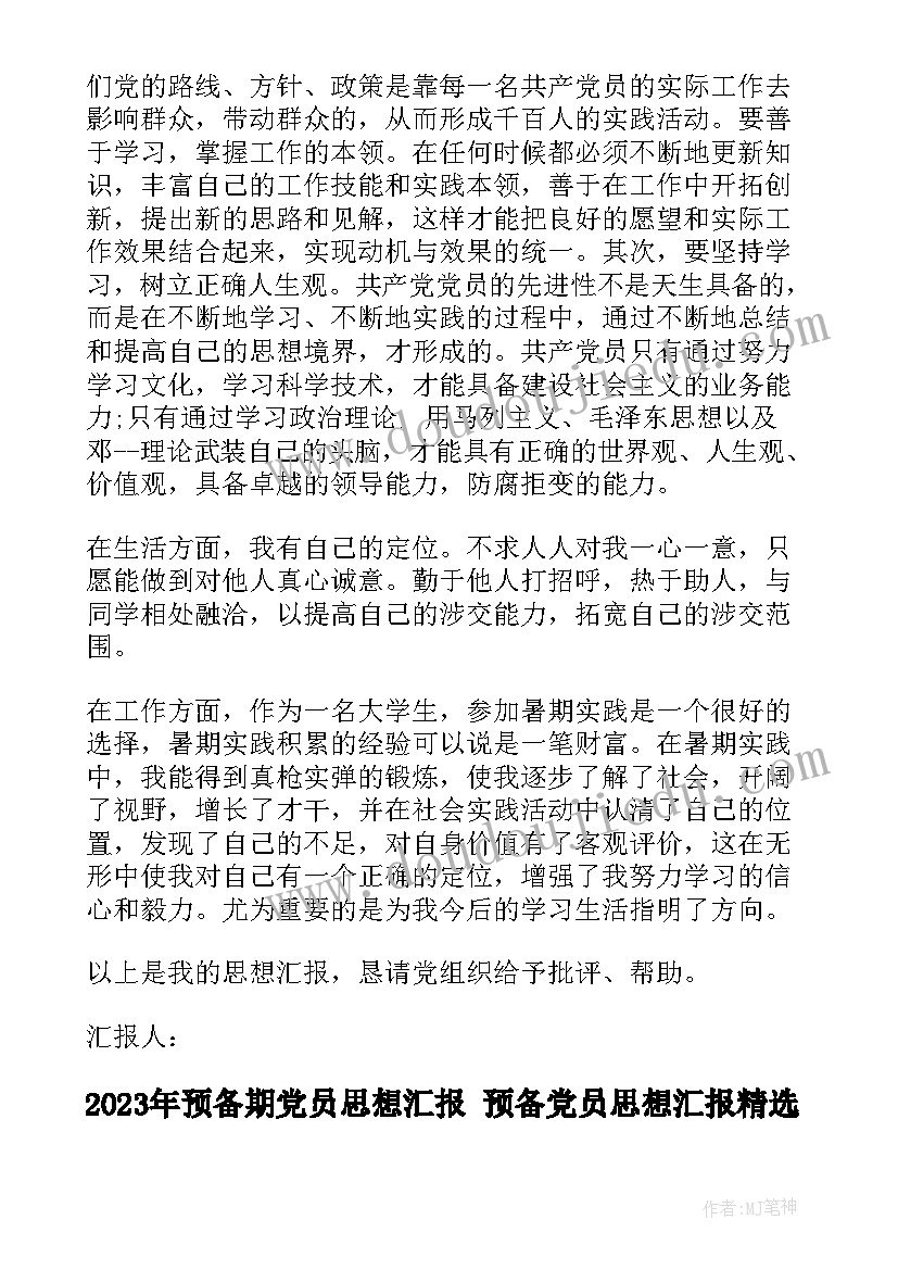 2023年学生自我反思内容 学生自我陈述报告(实用8篇)