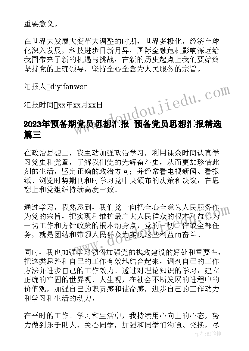 2023年学生自我反思内容 学生自我陈述报告(实用8篇)