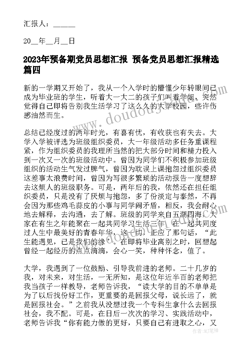 2023年学生自我反思内容 学生自我陈述报告(实用8篇)