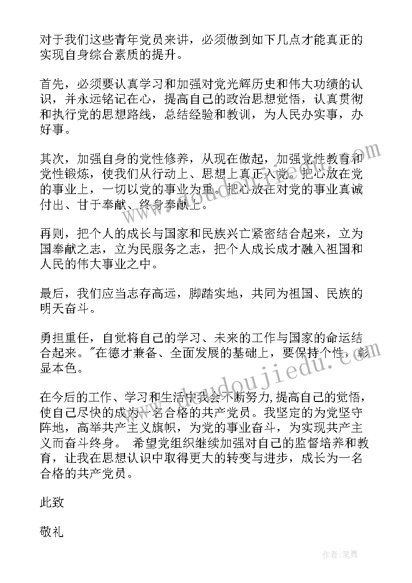 最新农村党员半年个人总结 党员半年思想汇报(优质8篇)