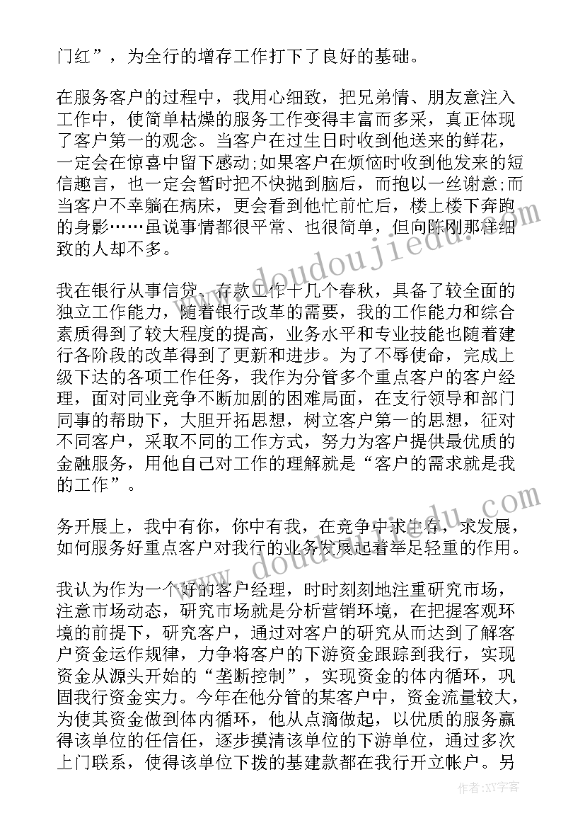 理财经理思想汇报(汇总10篇)