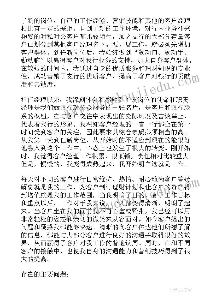 理财经理思想汇报(汇总10篇)