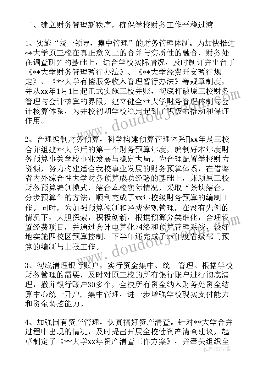 理财经理思想汇报(汇总10篇)