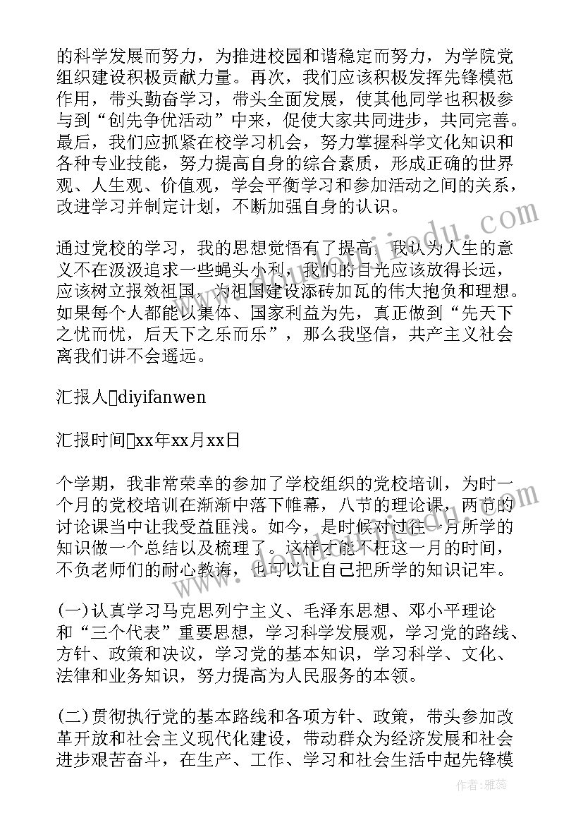 2023年当兵入伍思想报告 大学生党课毕业思想汇报(实用5篇)