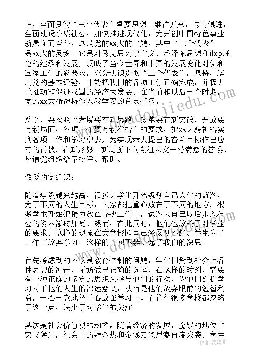 2023年三个代表的重要思想思想汇报(通用6篇)