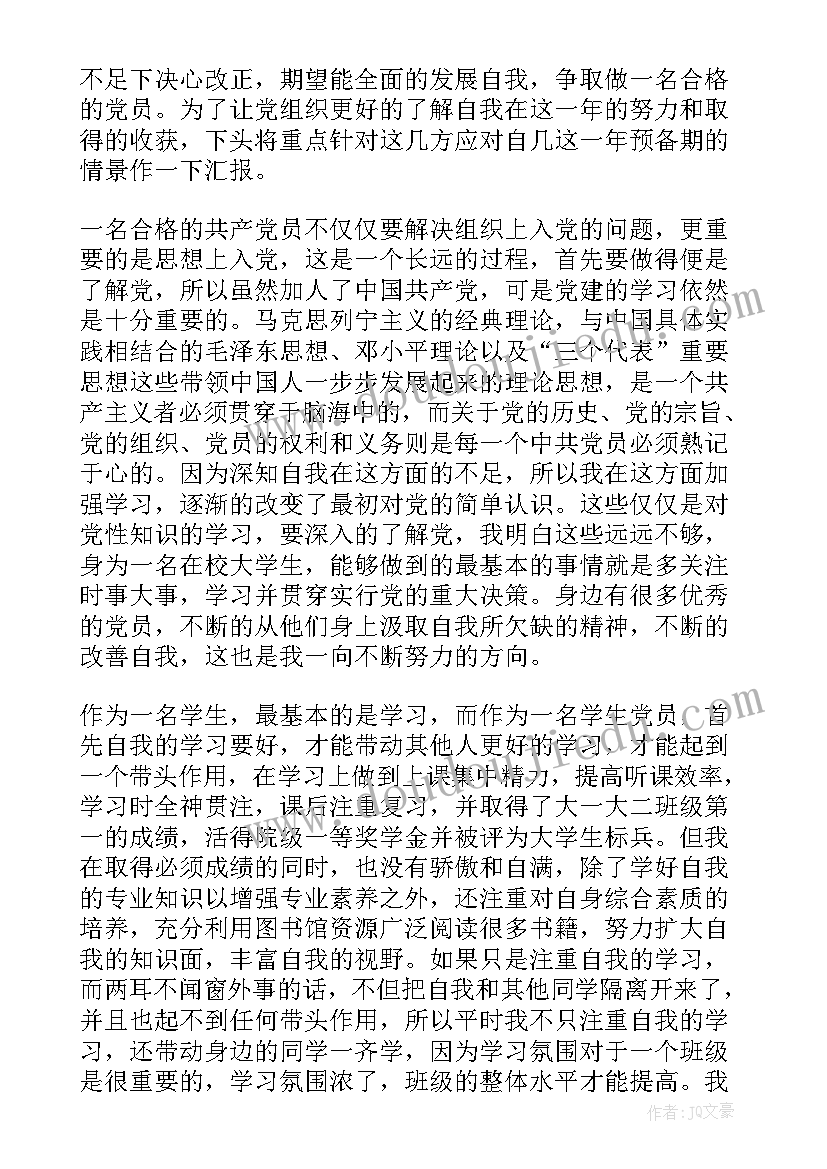 2023年部队士官预备党员思想汇报 部队军官预备党员转正思想汇报(大全7篇)