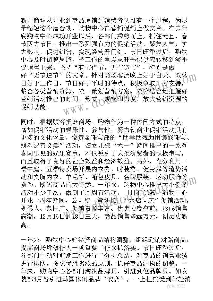 运营管理总结报告 运营管理工作总结(实用5篇)