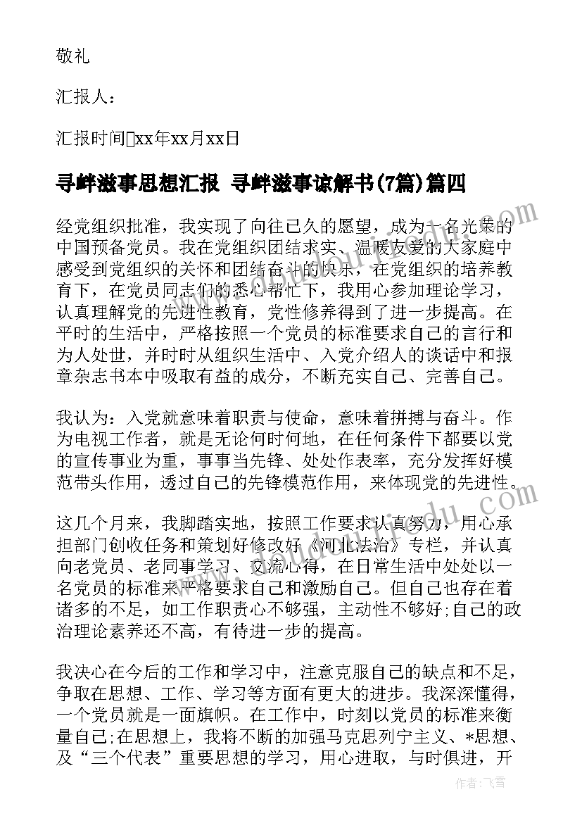 幼儿园大班小猫钓鱼教案及反思 幼儿园大班音乐活动教案及反思(优秀5篇)