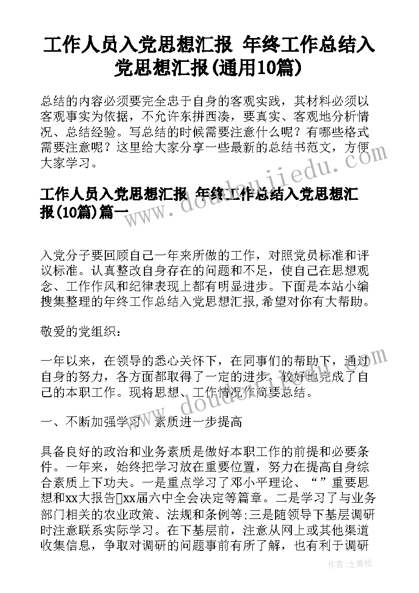 测绘年度个人总结 年度工作总结报告(汇总5篇)