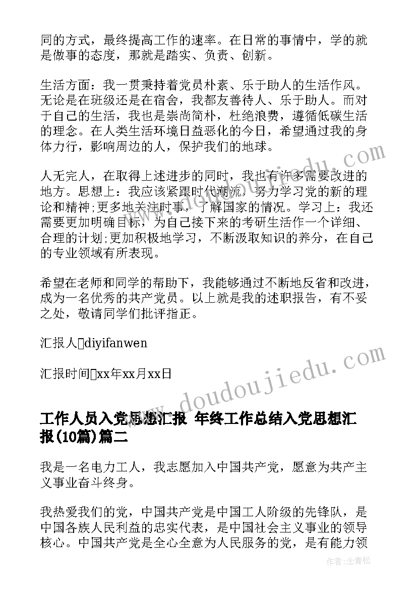 测绘年度个人总结 年度工作总结报告(汇总5篇)