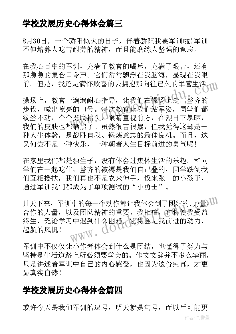 2023年学校发展历史心得体会(汇总7篇)