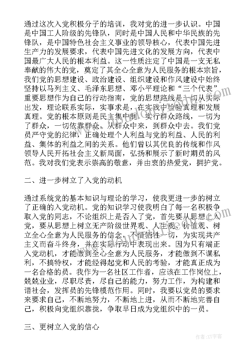 公安思想汇报第一季度工作(汇总7篇)