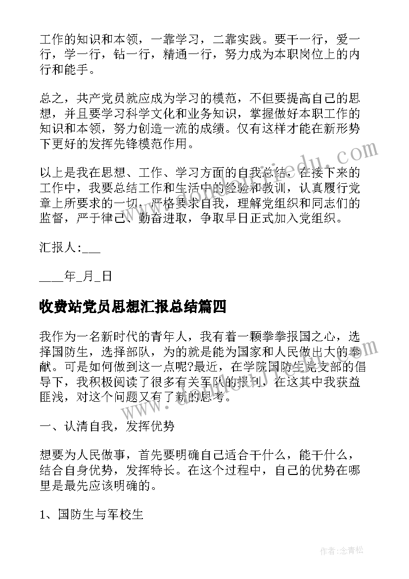 2023年承包公司食堂计划书 承包食堂方案计划书职工食堂承包方案(精选5篇)