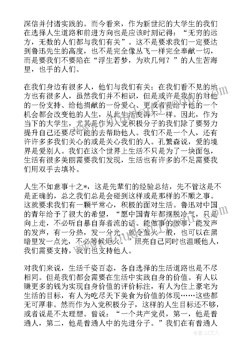 2023年预备党员思想汇报农牧民(通用8篇)