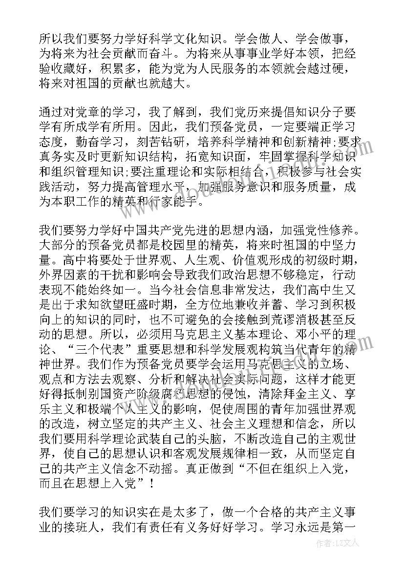 2023年预备党员思想汇报农牧民(通用8篇)