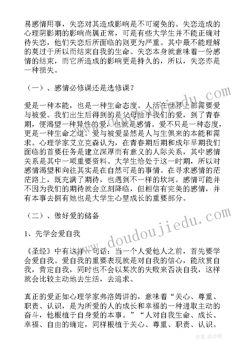 学生谈恋爱思想汇报(实用9篇)