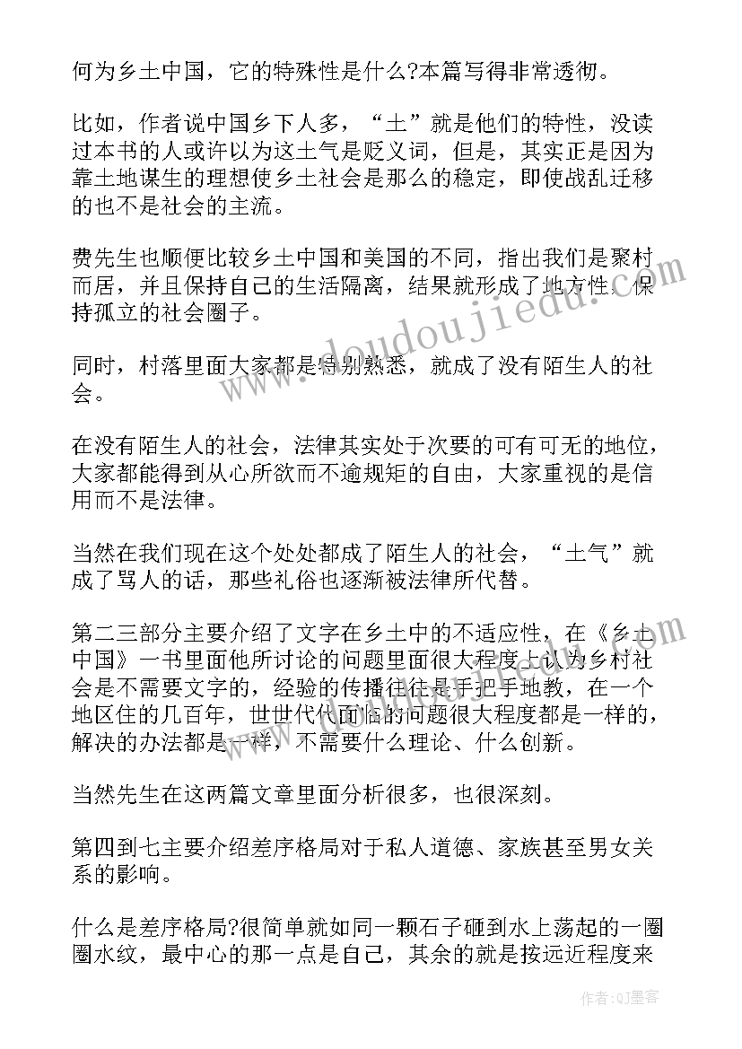 最新乡土中国第五章读后感 军训第五天心得体会(模板5篇)