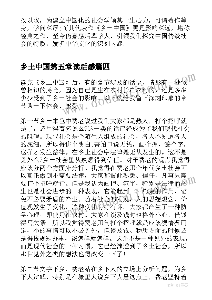 最新乡土中国第五章读后感 军训第五天心得体会(模板5篇)