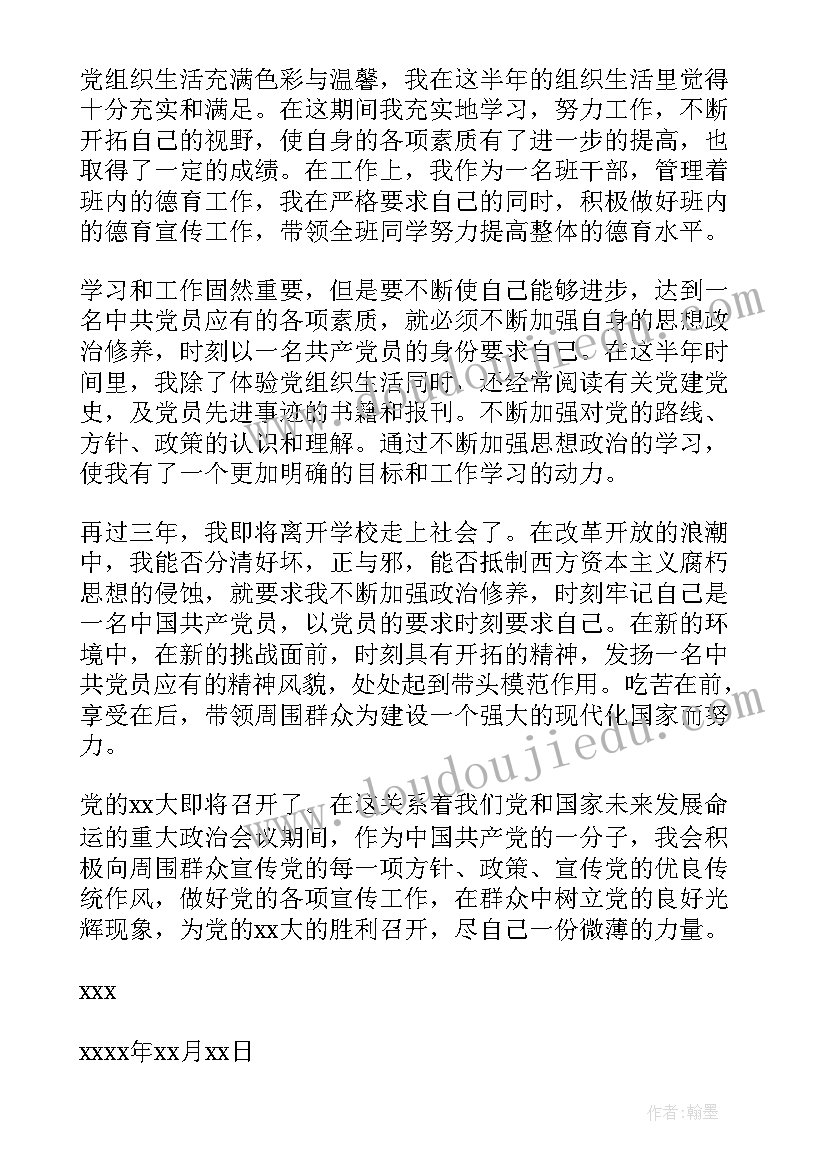 最新网格员的入党思想汇报(优秀10篇)