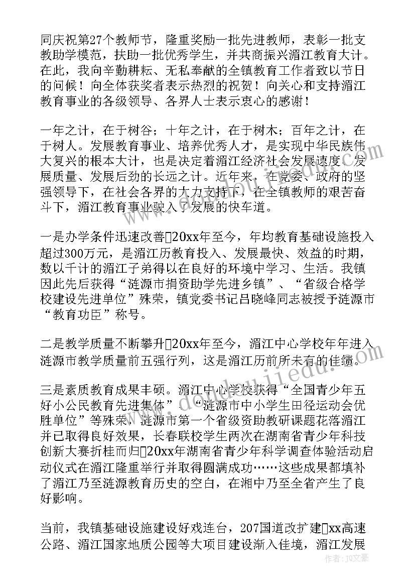 最新教师节国旗下演讲稿教师 教师节国旗下演讲稿(通用7篇)