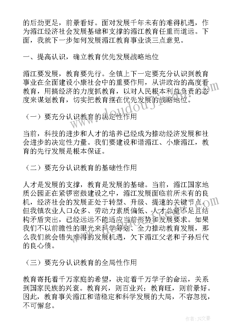 最新教师节国旗下演讲稿教师 教师节国旗下演讲稿(通用7篇)