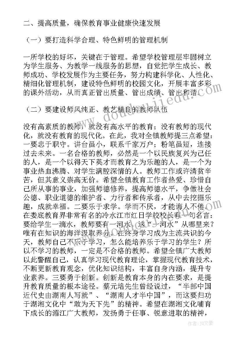 最新教师节国旗下演讲稿教师 教师节国旗下演讲稿(通用7篇)