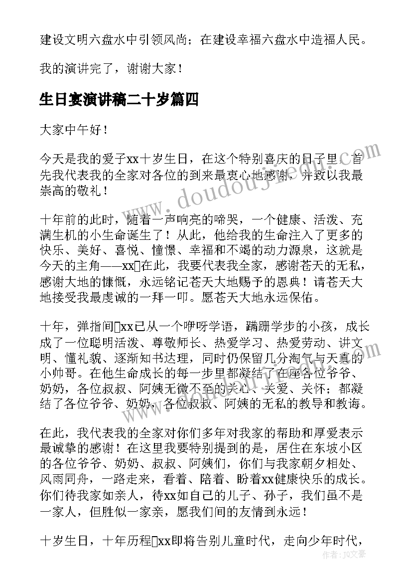 2023年生日宴演讲稿二十岁 生日演讲稿(精选7篇)