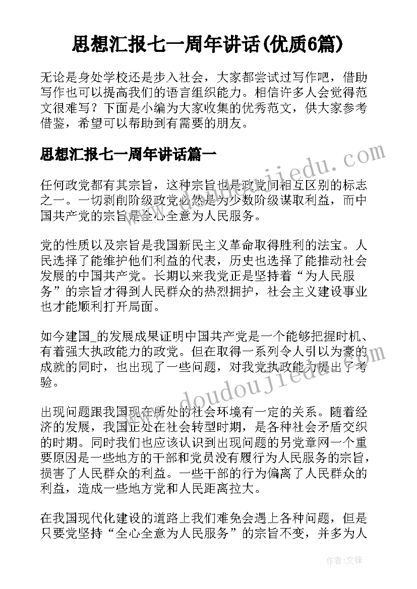 2023年小学六年级综合课教学计划 小学六年级教学计划(优秀6篇)