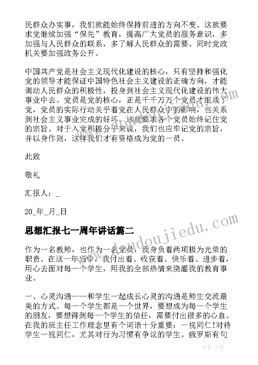 2023年小学六年级综合课教学计划 小学六年级教学计划(优秀6篇)