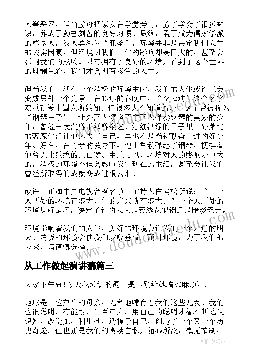 2023年从工作做起演讲稿 从小事做起演讲稿(精选10篇)