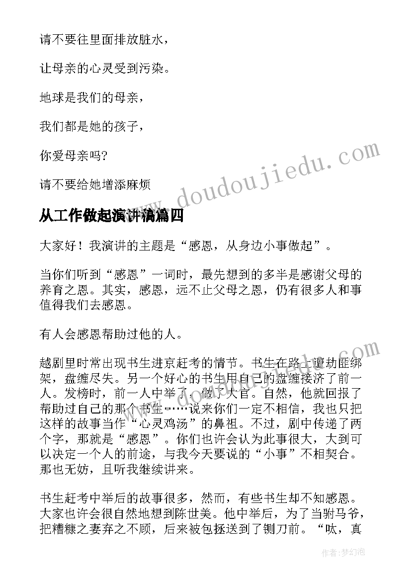 2023年从工作做起演讲稿 从小事做起演讲稿(精选10篇)