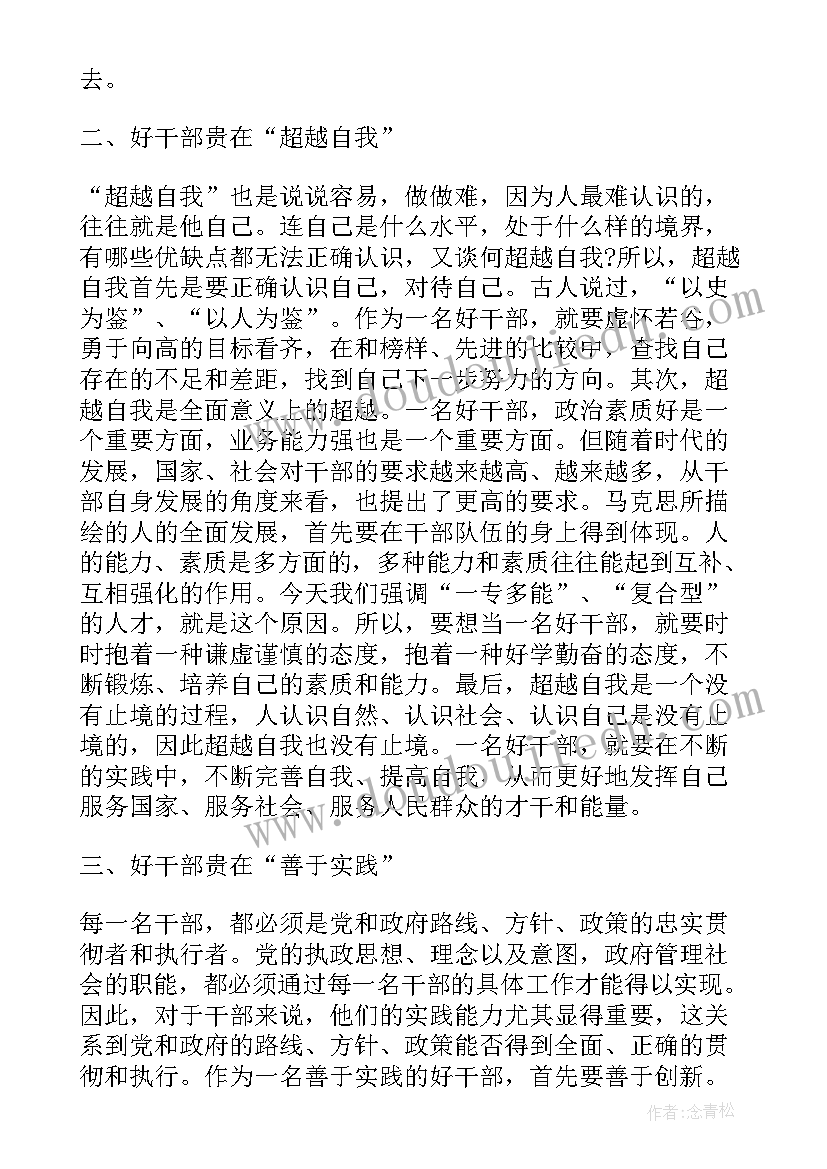 最新纪检干部季度思想汇报(汇总5篇)