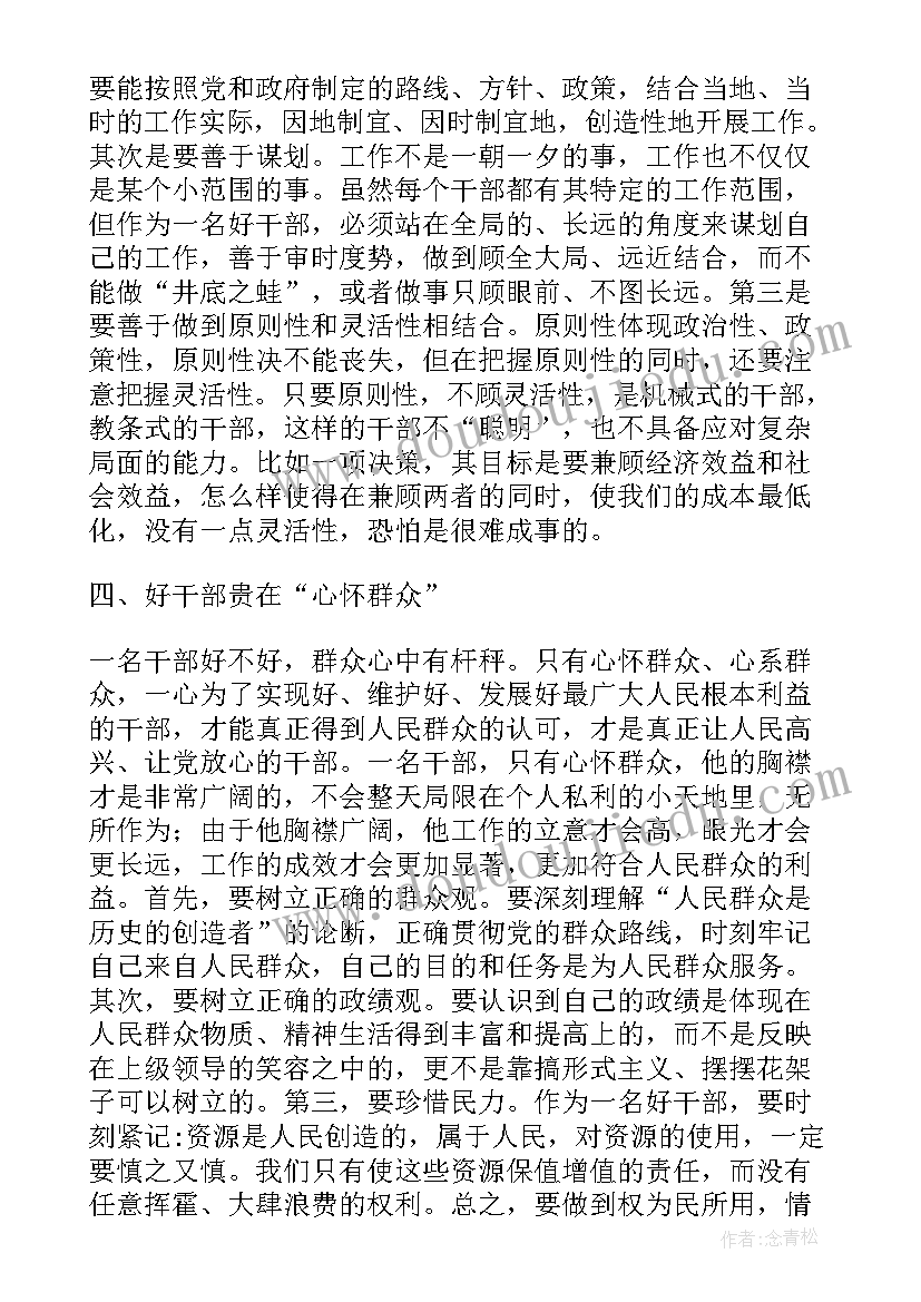 最新纪检干部季度思想汇报(汇总5篇)