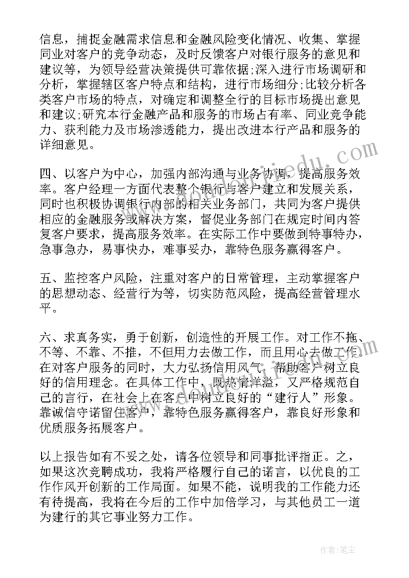 银行理财经理思想汇报材料 银行理财经理工作总结(优质5篇)