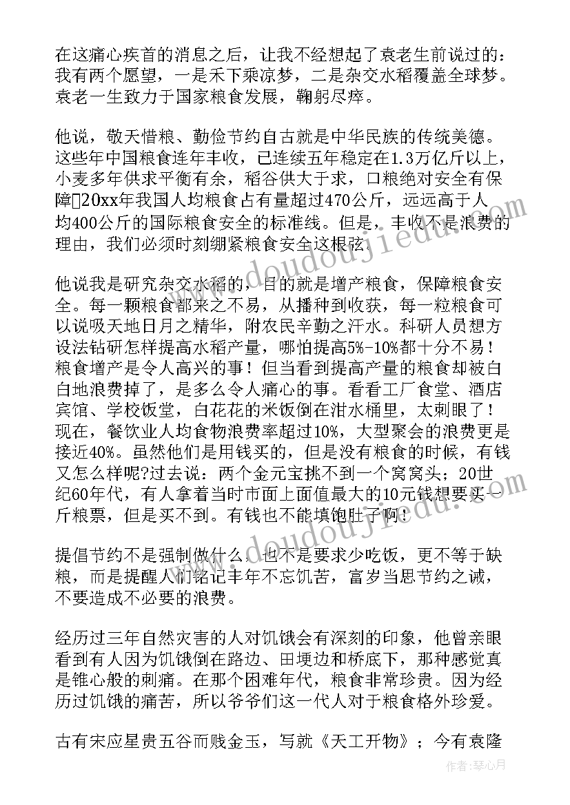 最新袁隆平一生的演讲稿(通用6篇)