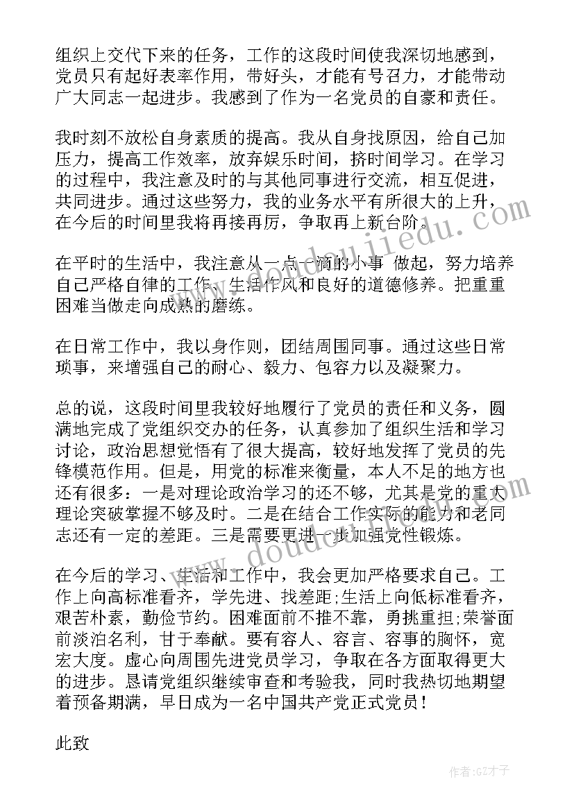 2023年铁路党员第一次思想汇报 铁路预备党员思想汇报(实用5篇)