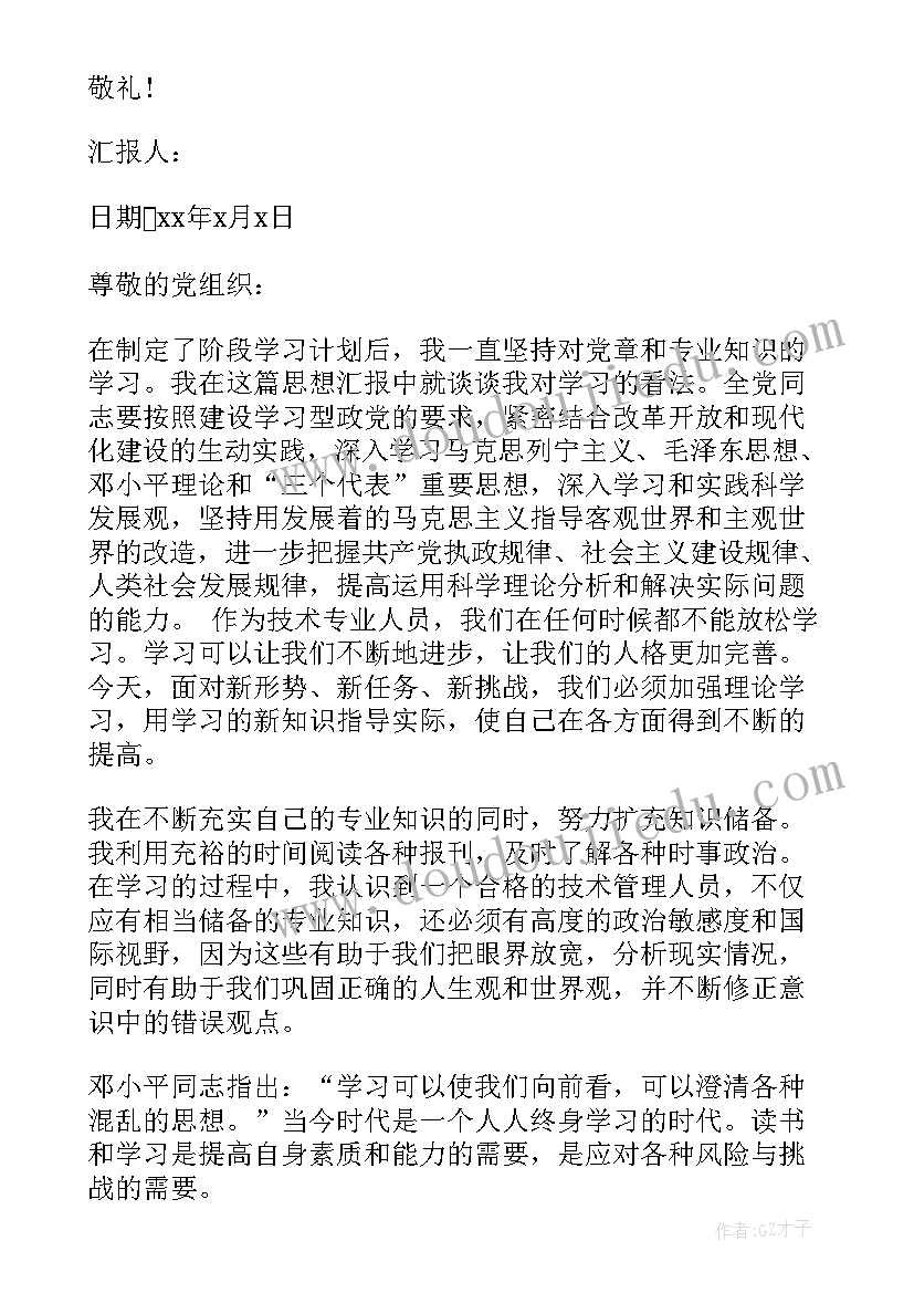 2023年铁路党员第一次思想汇报 铁路预备党员思想汇报(实用5篇)