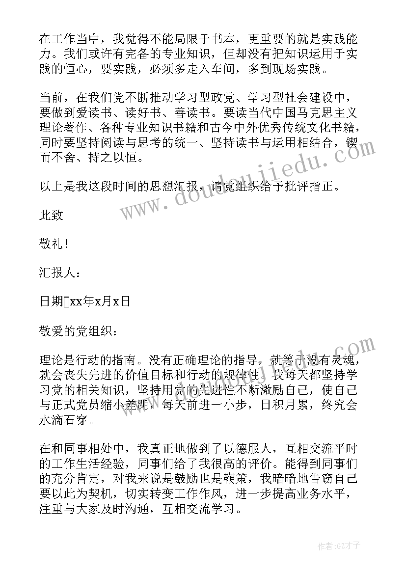 2023年铁路党员第一次思想汇报 铁路预备党员思想汇报(实用5篇)