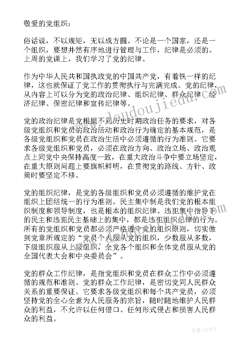 2023年铁路党员第一次思想汇报 铁路预备党员思想汇报(实用5篇)