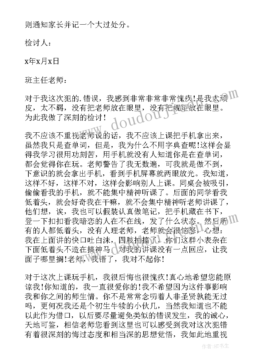 学生受处分玩手机思想汇报(精选8篇)