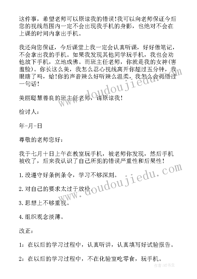 学生受处分玩手机思想汇报(精选8篇)