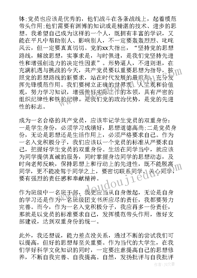 乡镇干部入党思想汇报一年来在党的组织(通用5篇)